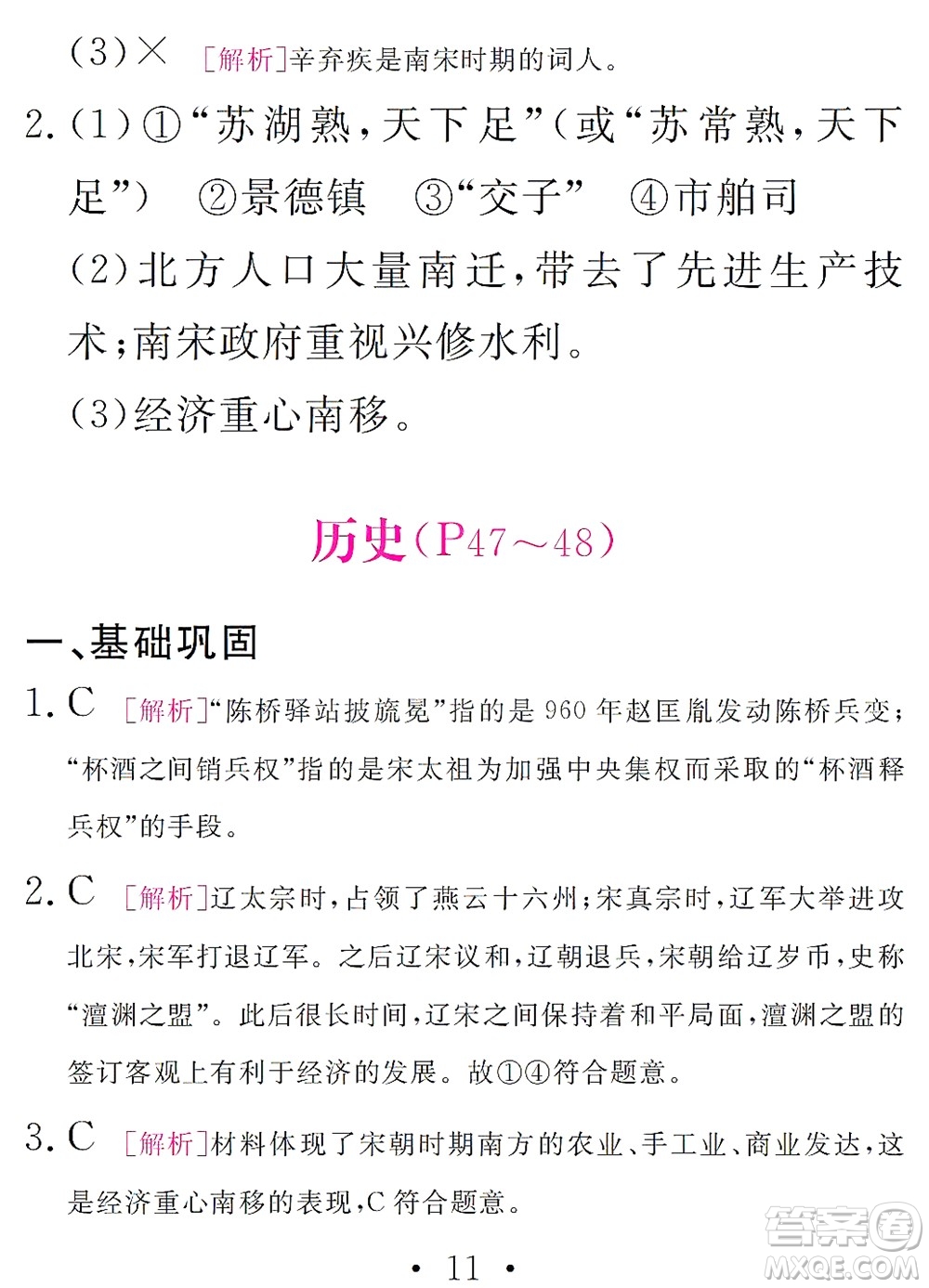 團結出版社2021精彩暑假文理綜合七年級通用版答案