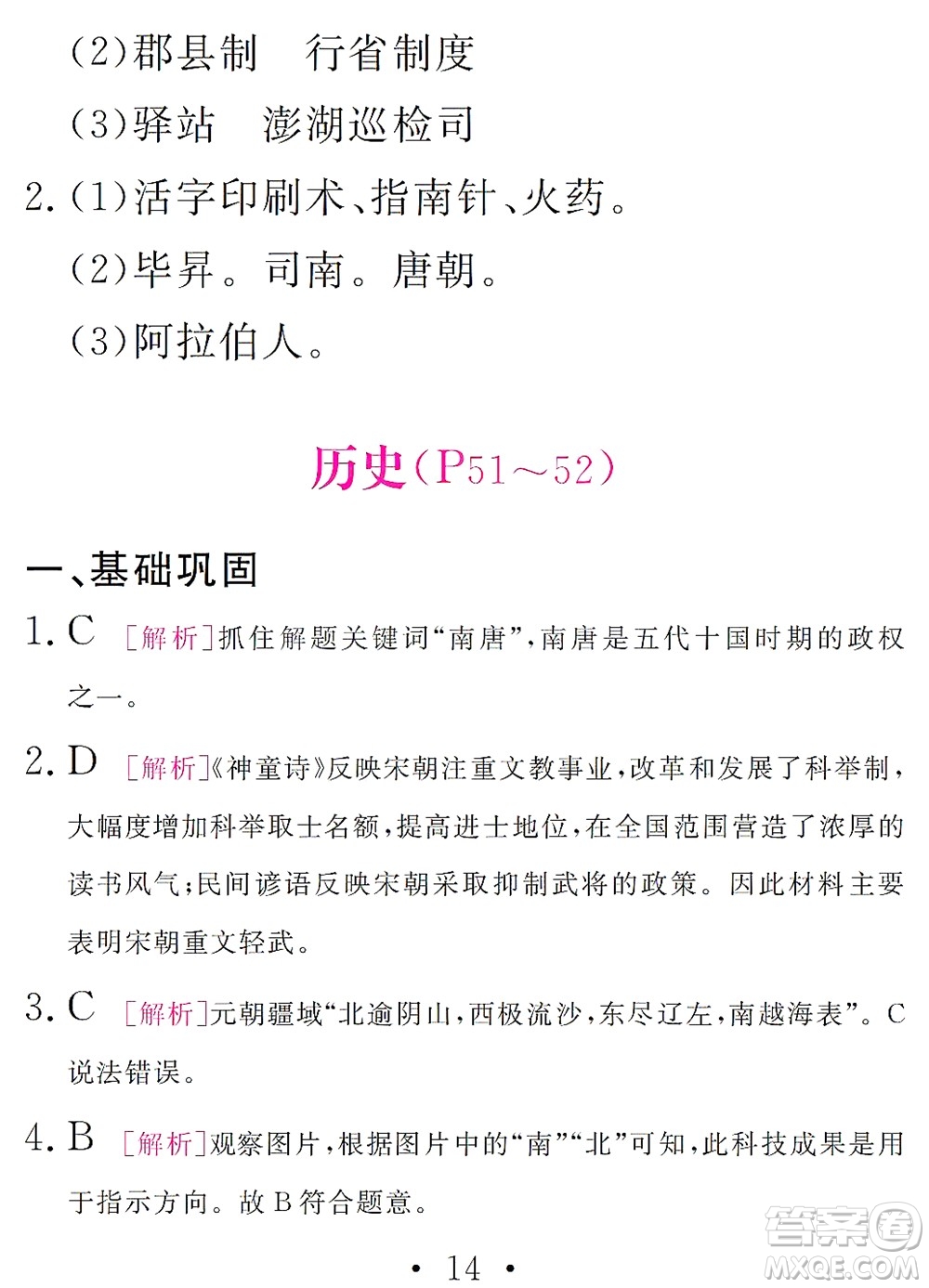 團結出版社2021精彩暑假文理綜合七年級通用版答案