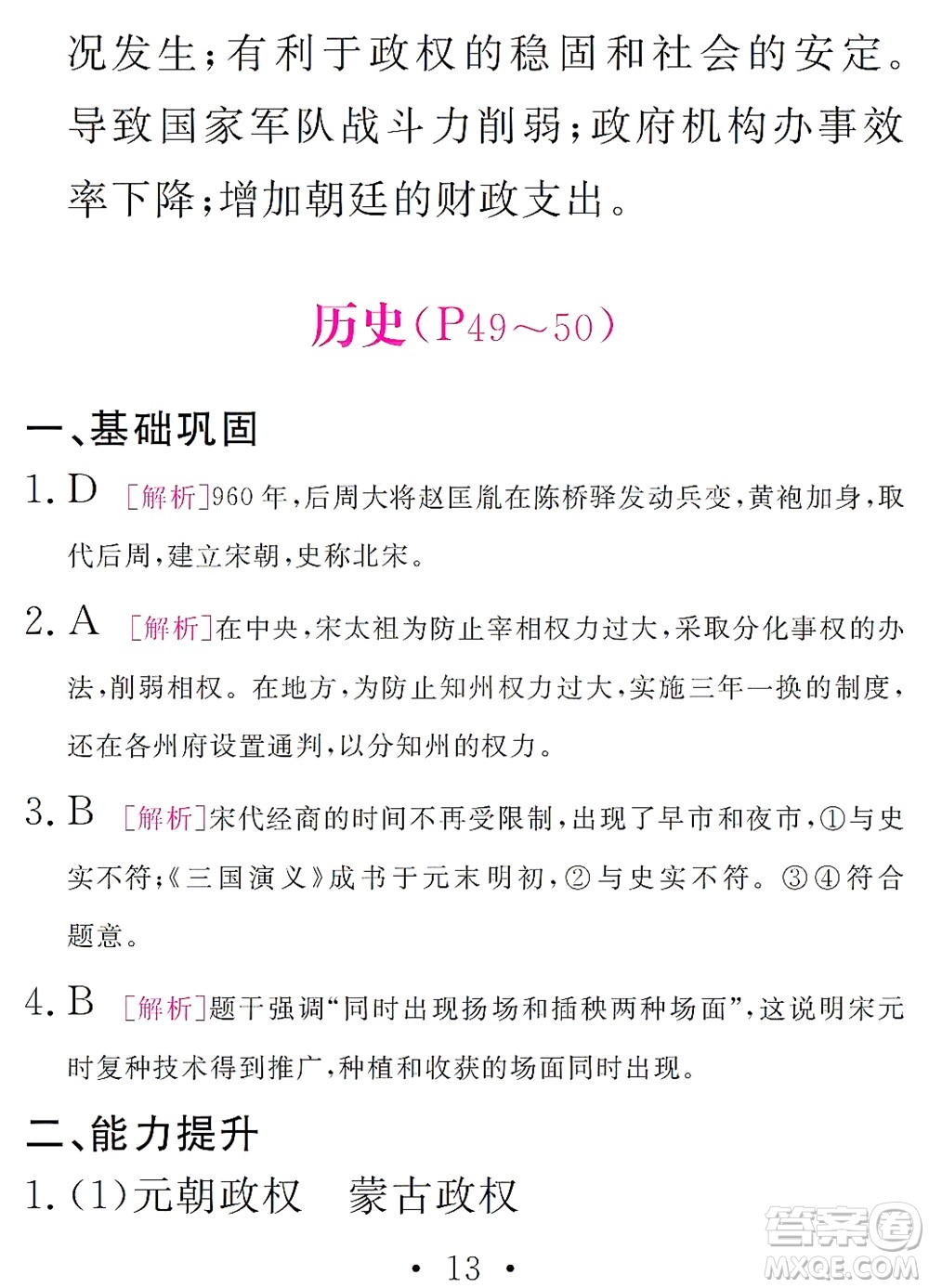 團結出版社2021精彩暑假文理綜合七年級通用版答案