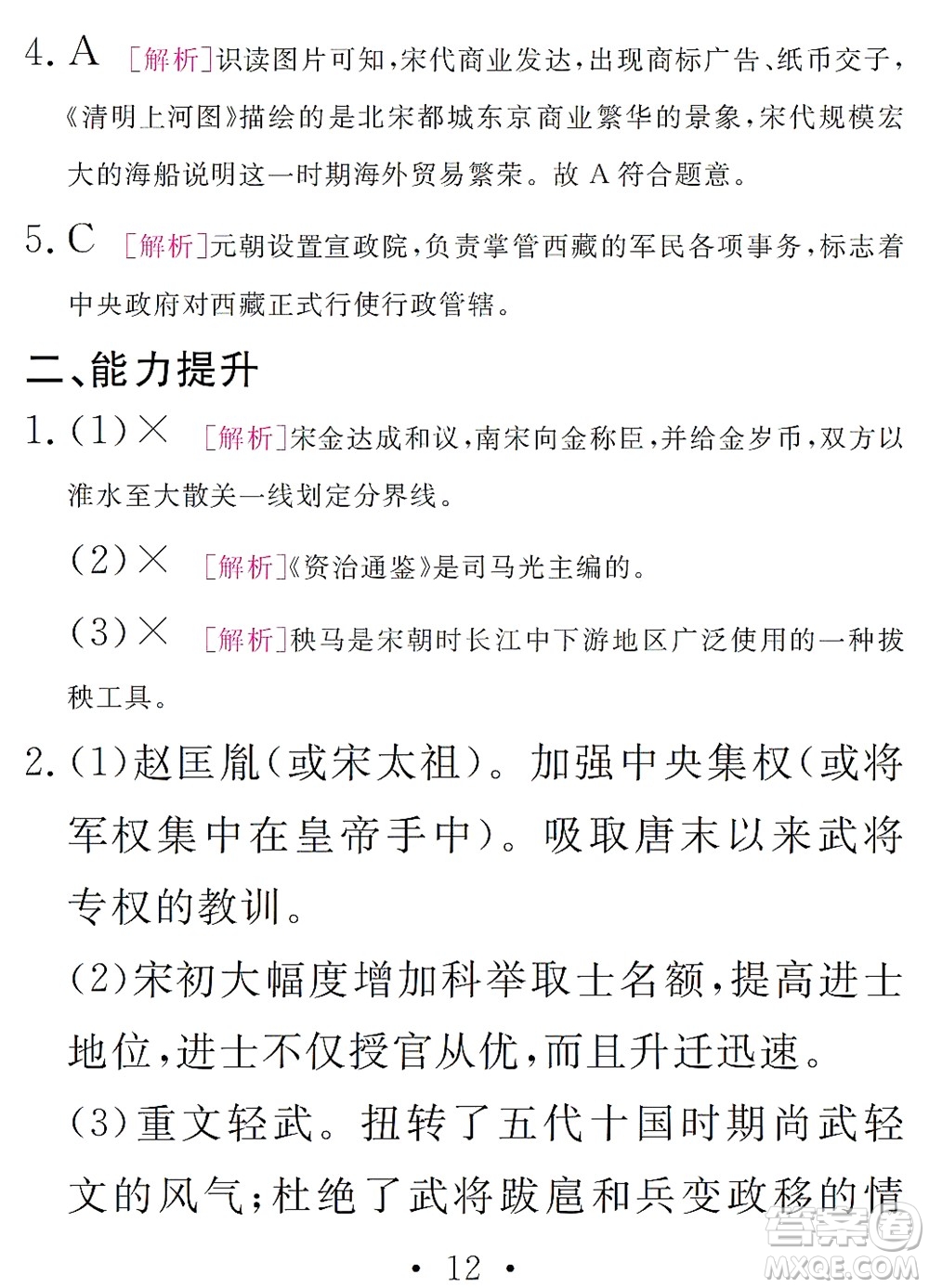 團結出版社2021精彩暑假文理綜合七年級通用版答案