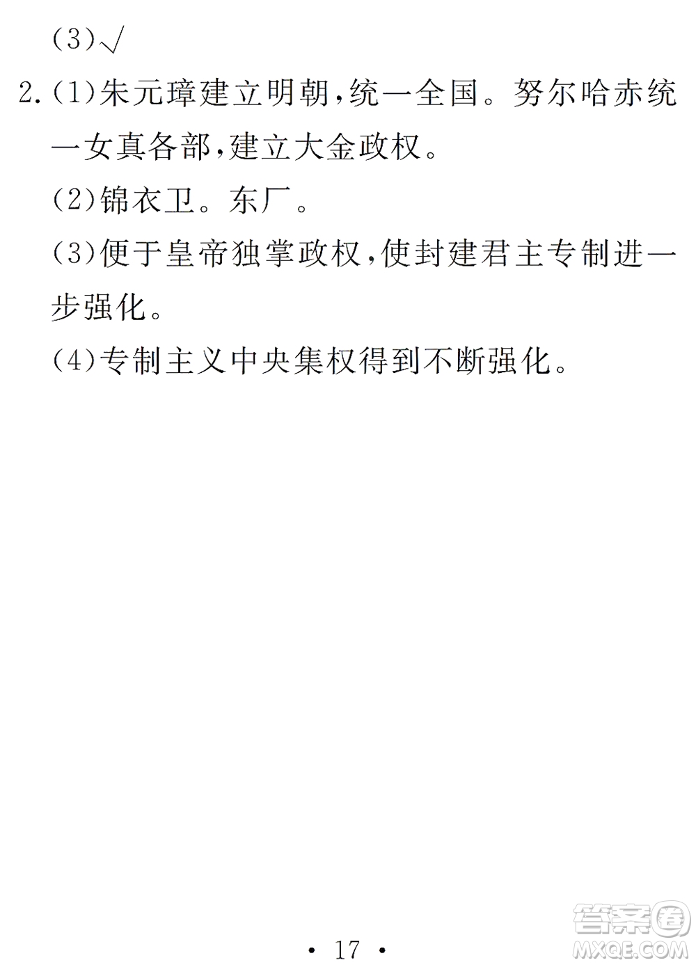 團結出版社2021精彩暑假文理綜合七年級通用版答案