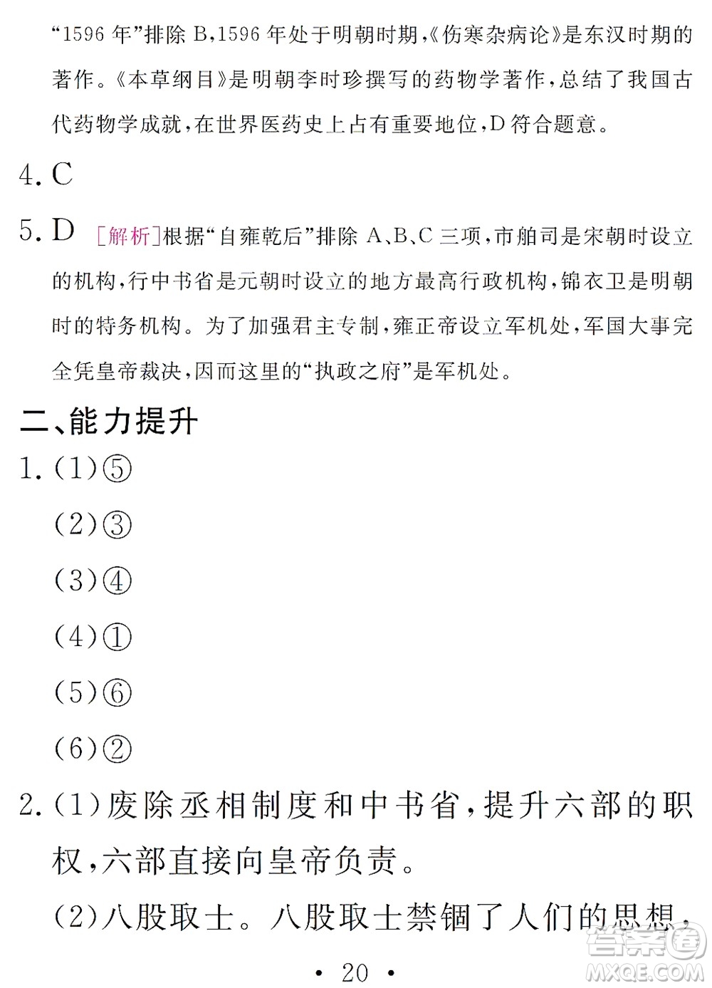 團結出版社2021精彩暑假文理綜合七年級通用版答案