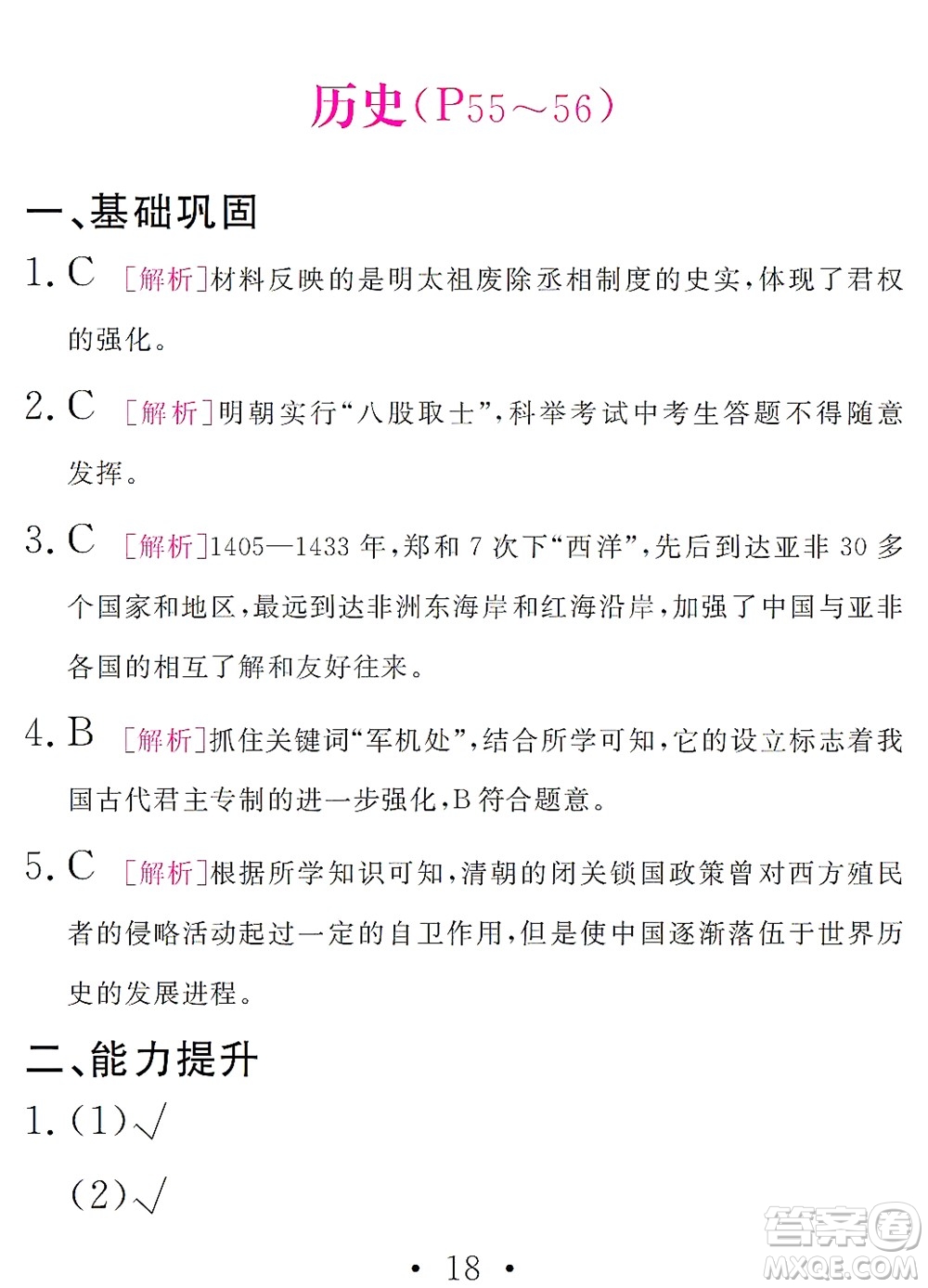 團結出版社2021精彩暑假文理綜合七年級通用版答案