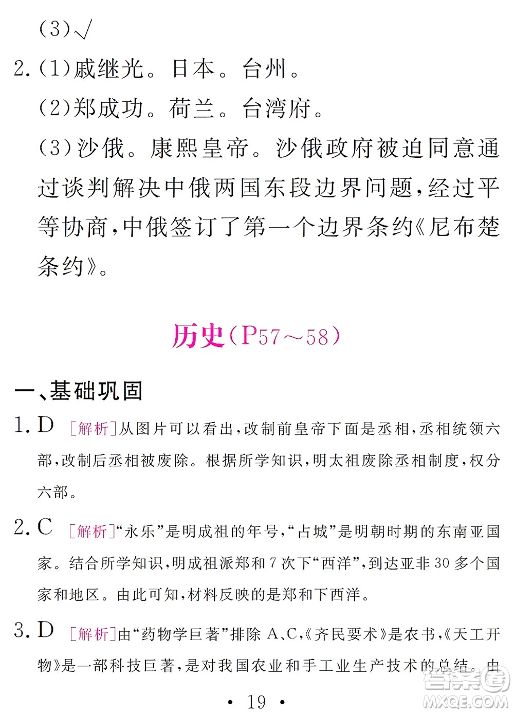 團結出版社2021精彩暑假文理綜合七年級通用版答案