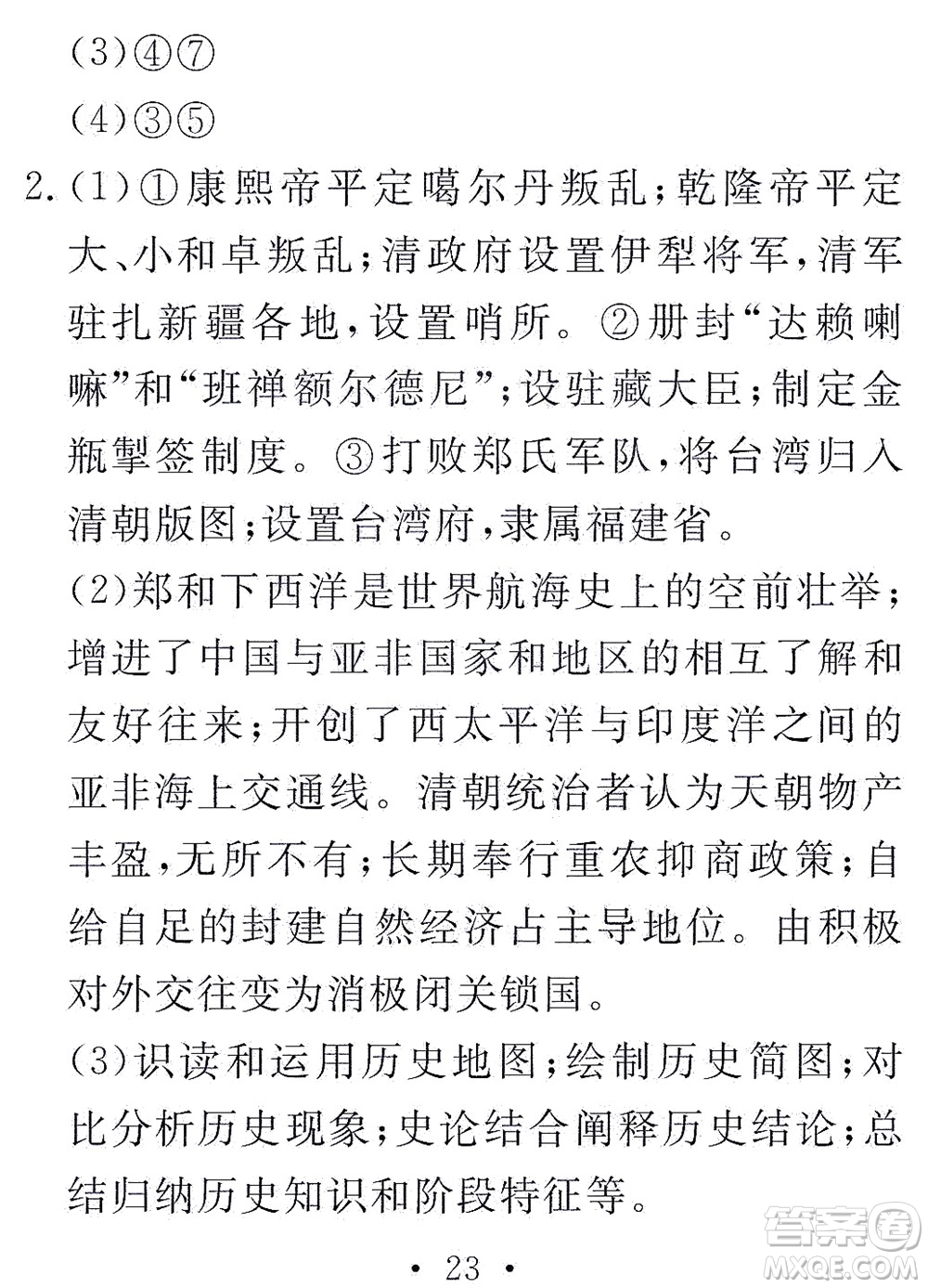 團結出版社2021精彩暑假文理綜合七年級通用版答案