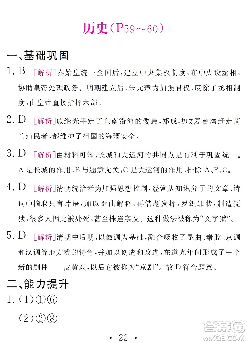 團結出版社2021精彩暑假文理綜合七年級通用版答案