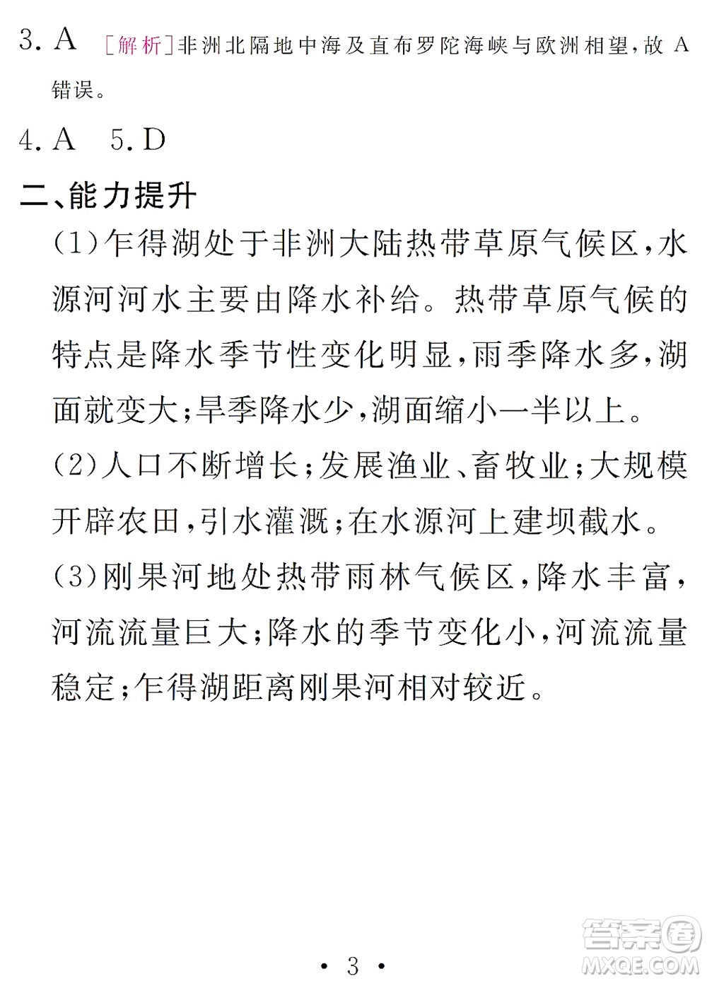 團結出版社2021精彩暑假文理綜合七年級通用版答案