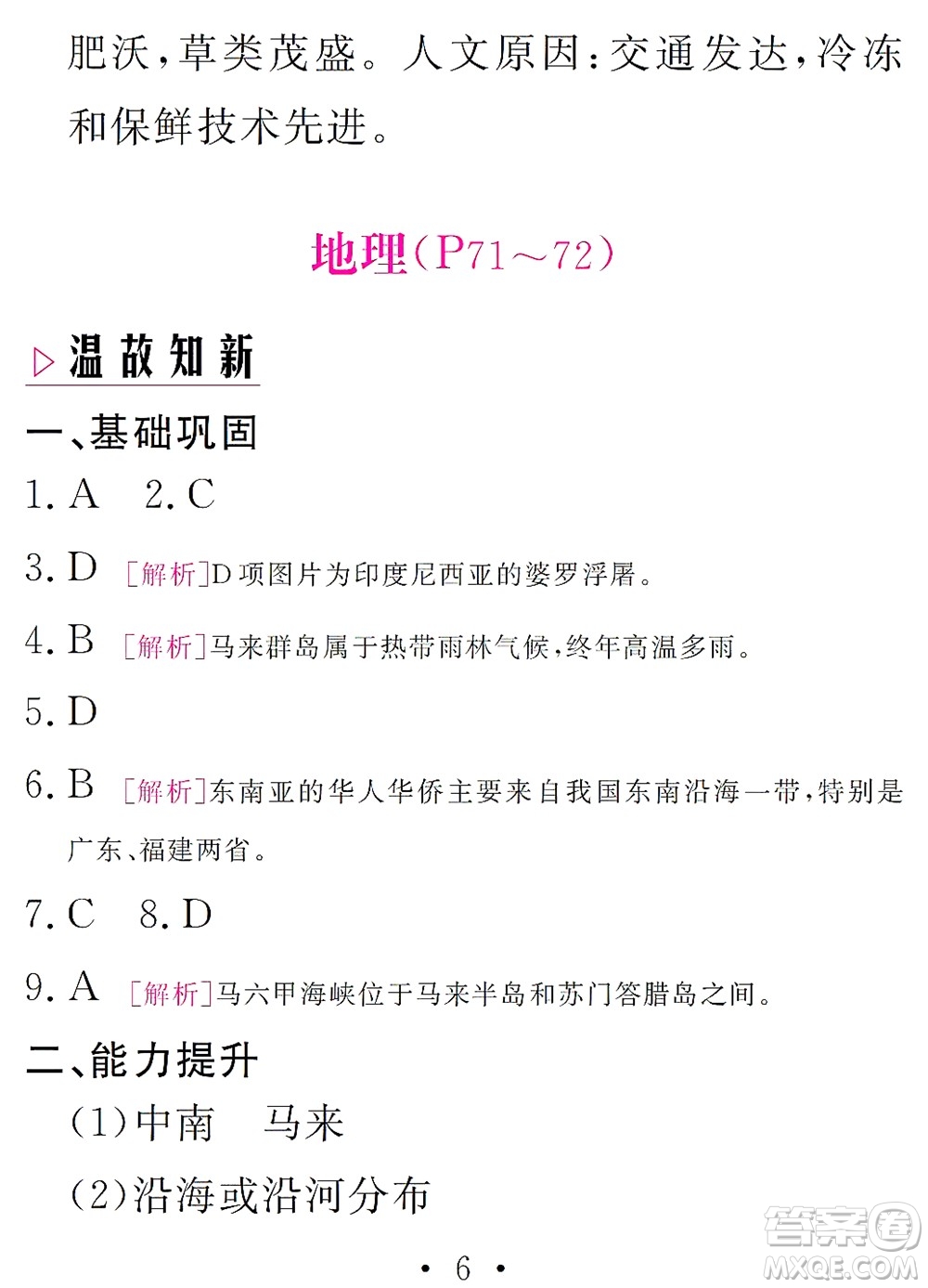 團結出版社2021精彩暑假文理綜合七年級通用版答案