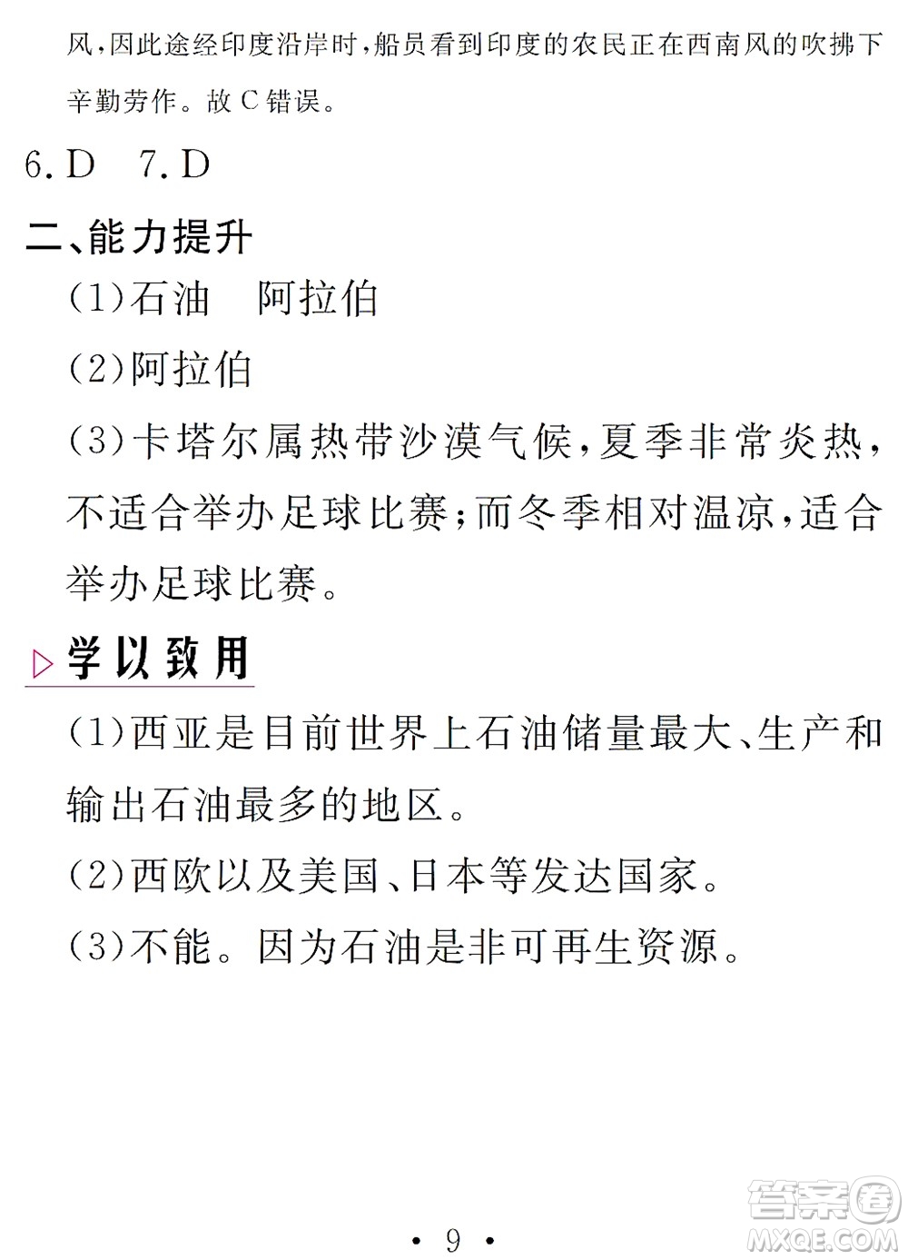 團結出版社2021精彩暑假文理綜合七年級通用版答案