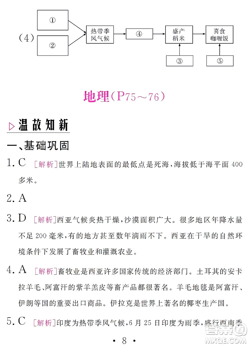 團結出版社2021精彩暑假文理綜合七年級通用版答案