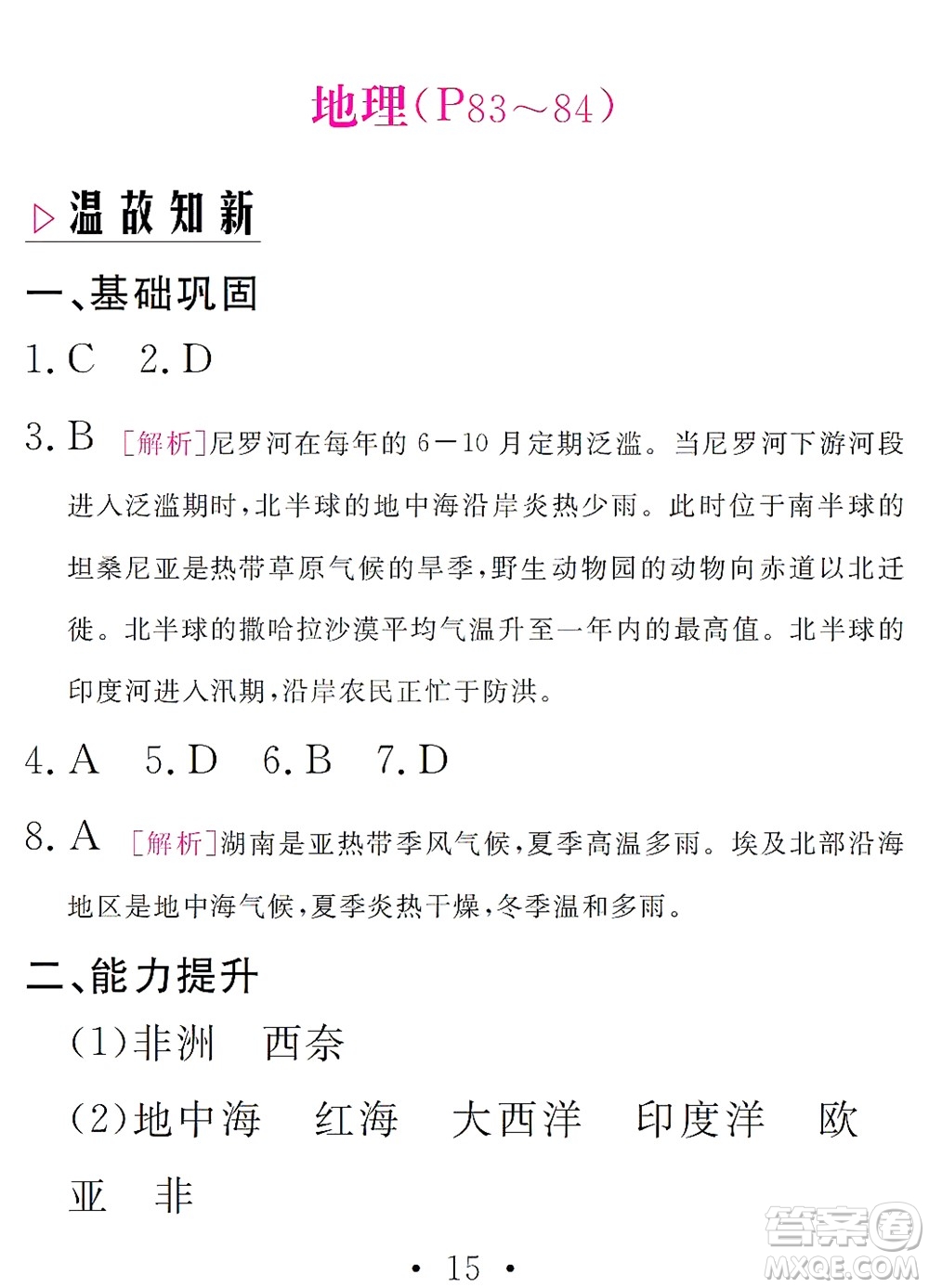 團結出版社2021精彩暑假文理綜合七年級通用版答案