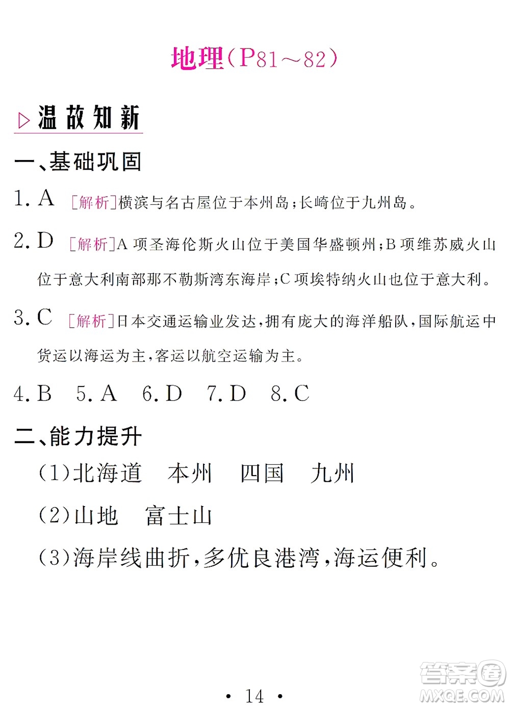 團結出版社2021精彩暑假文理綜合七年級通用版答案