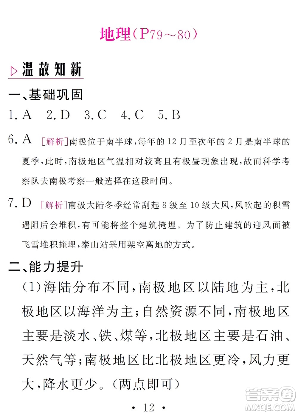 團結出版社2021精彩暑假文理綜合七年級通用版答案