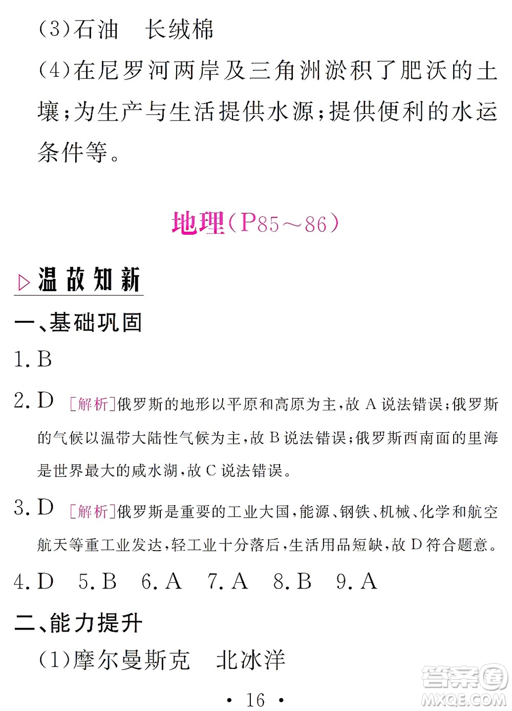 團結出版社2021精彩暑假文理綜合七年級通用版答案