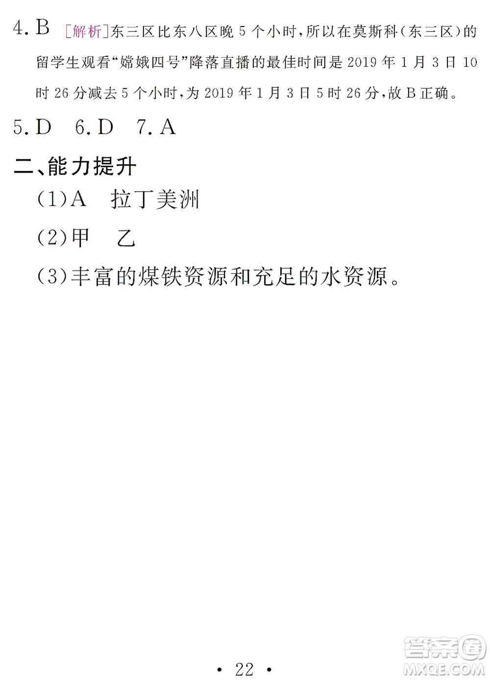 團結出版社2021精彩暑假文理綜合七年級通用版答案