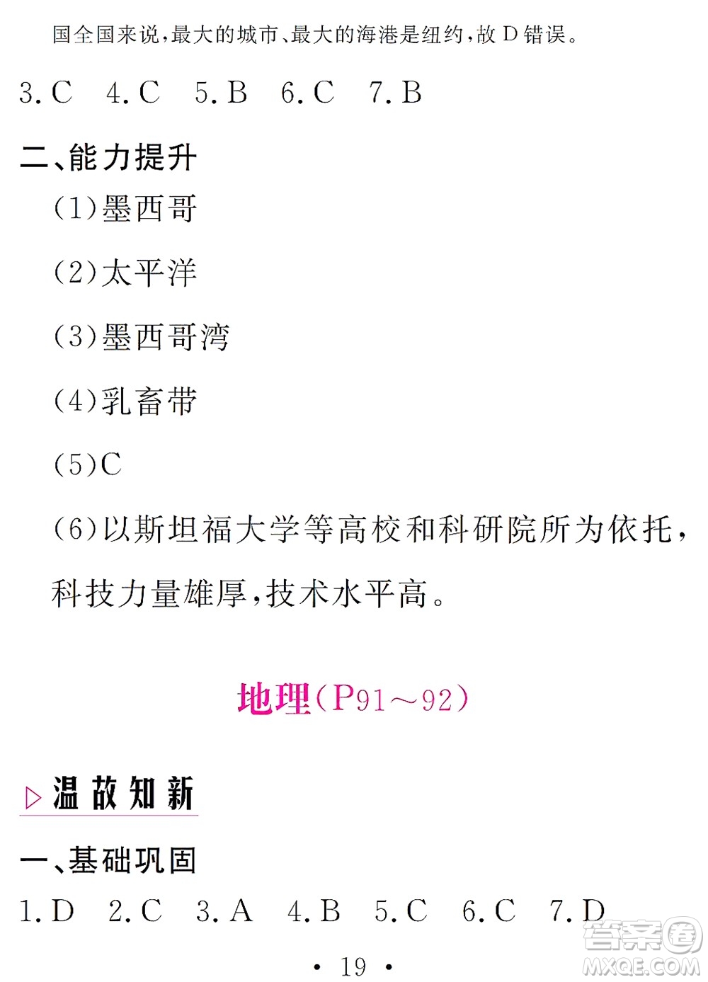 團結出版社2021精彩暑假文理綜合七年級通用版答案