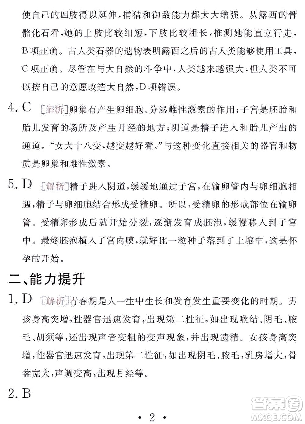 團結出版社2021精彩暑假文理綜合七年級通用版答案