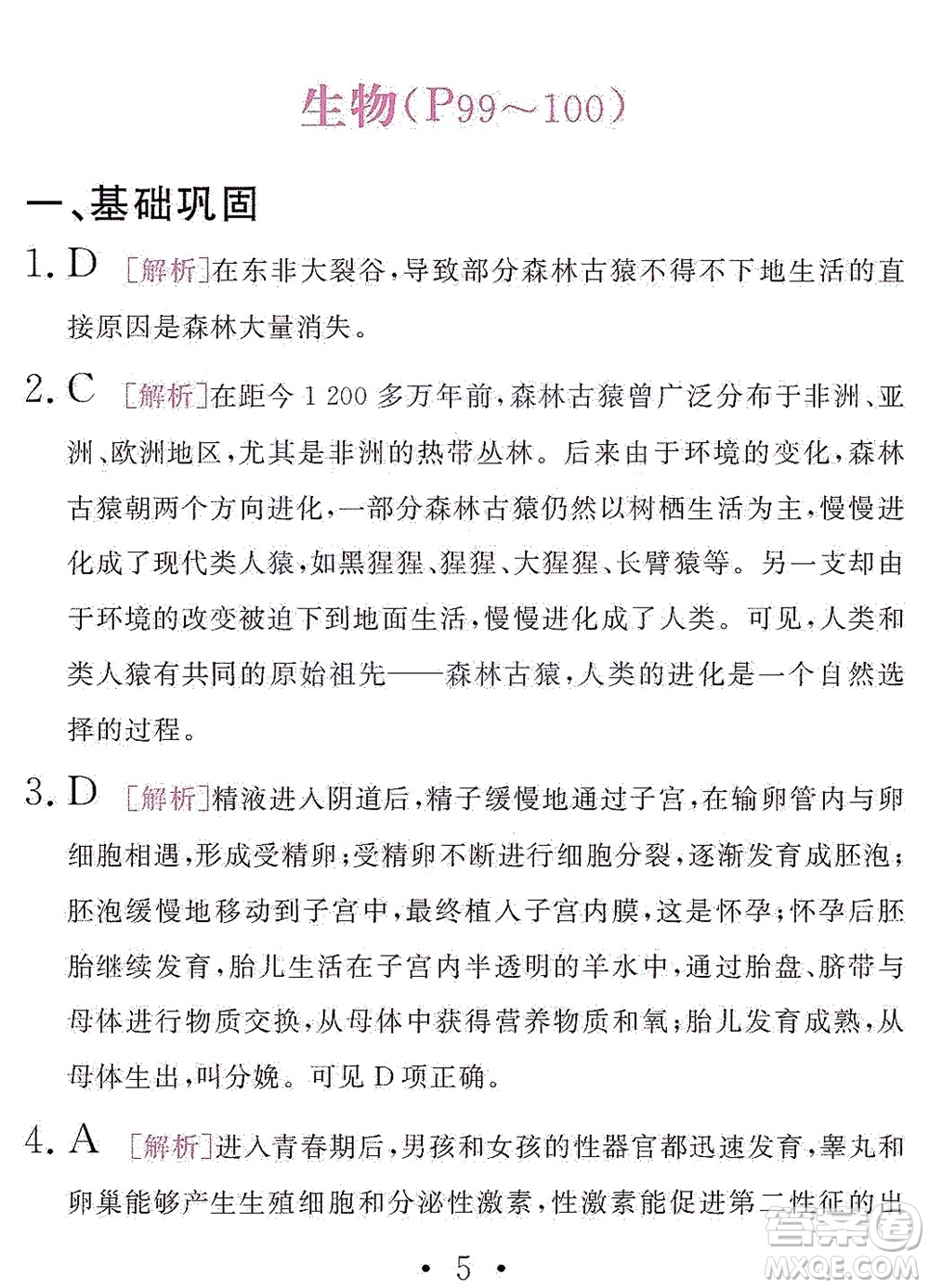 團結出版社2021精彩暑假文理綜合七年級通用版答案