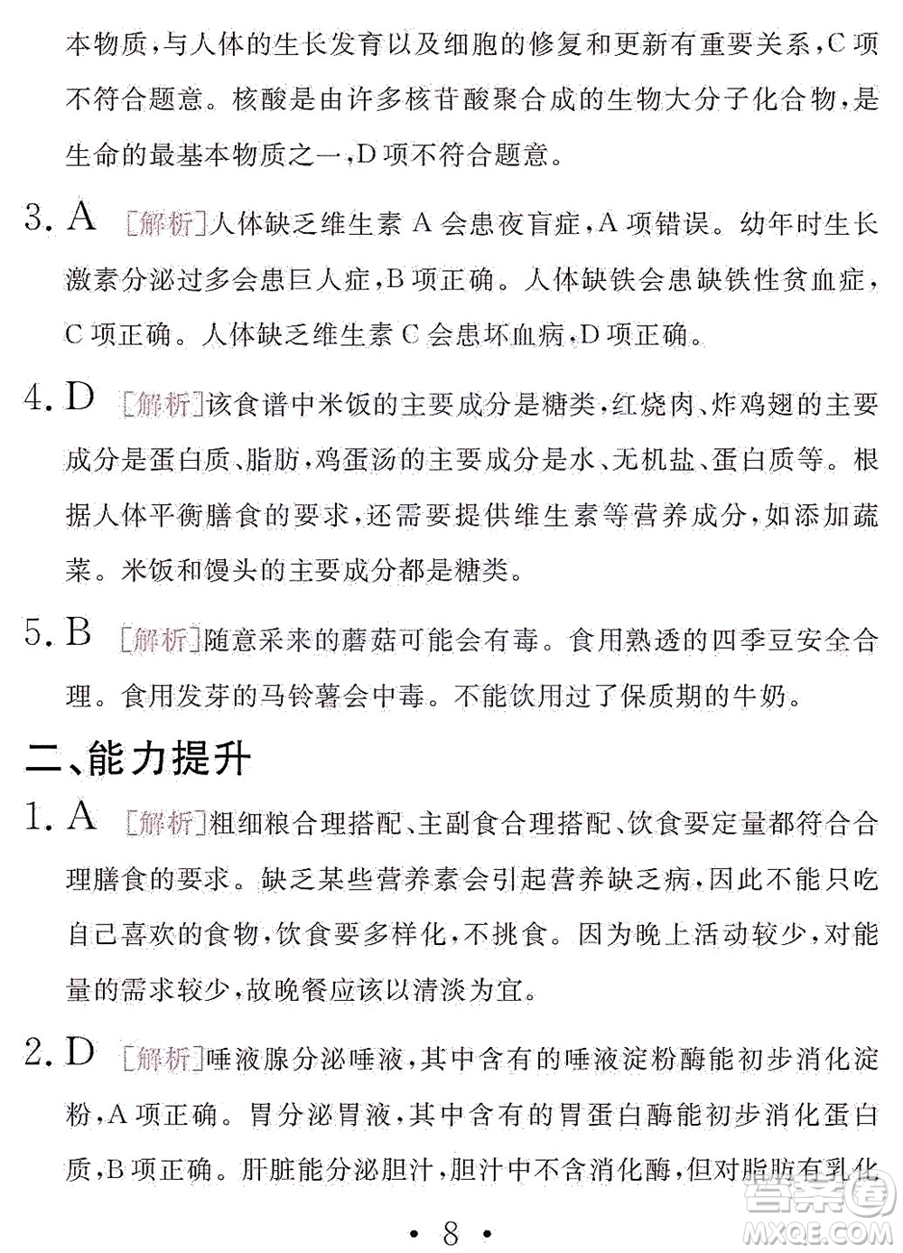 團結出版社2021精彩暑假文理綜合七年級通用版答案