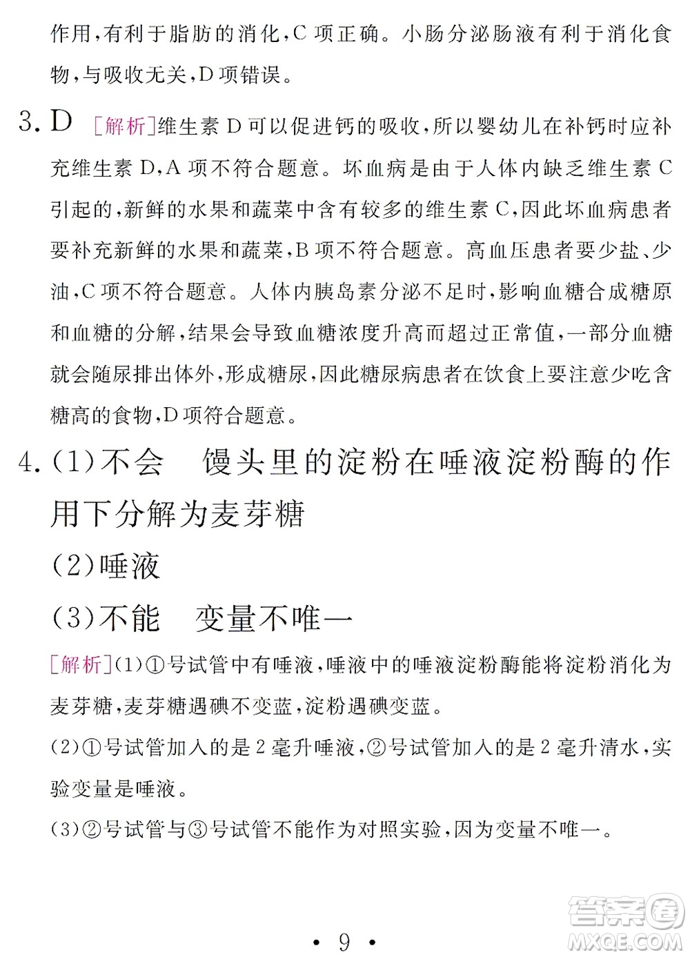 團結出版社2021精彩暑假文理綜合七年級通用版答案