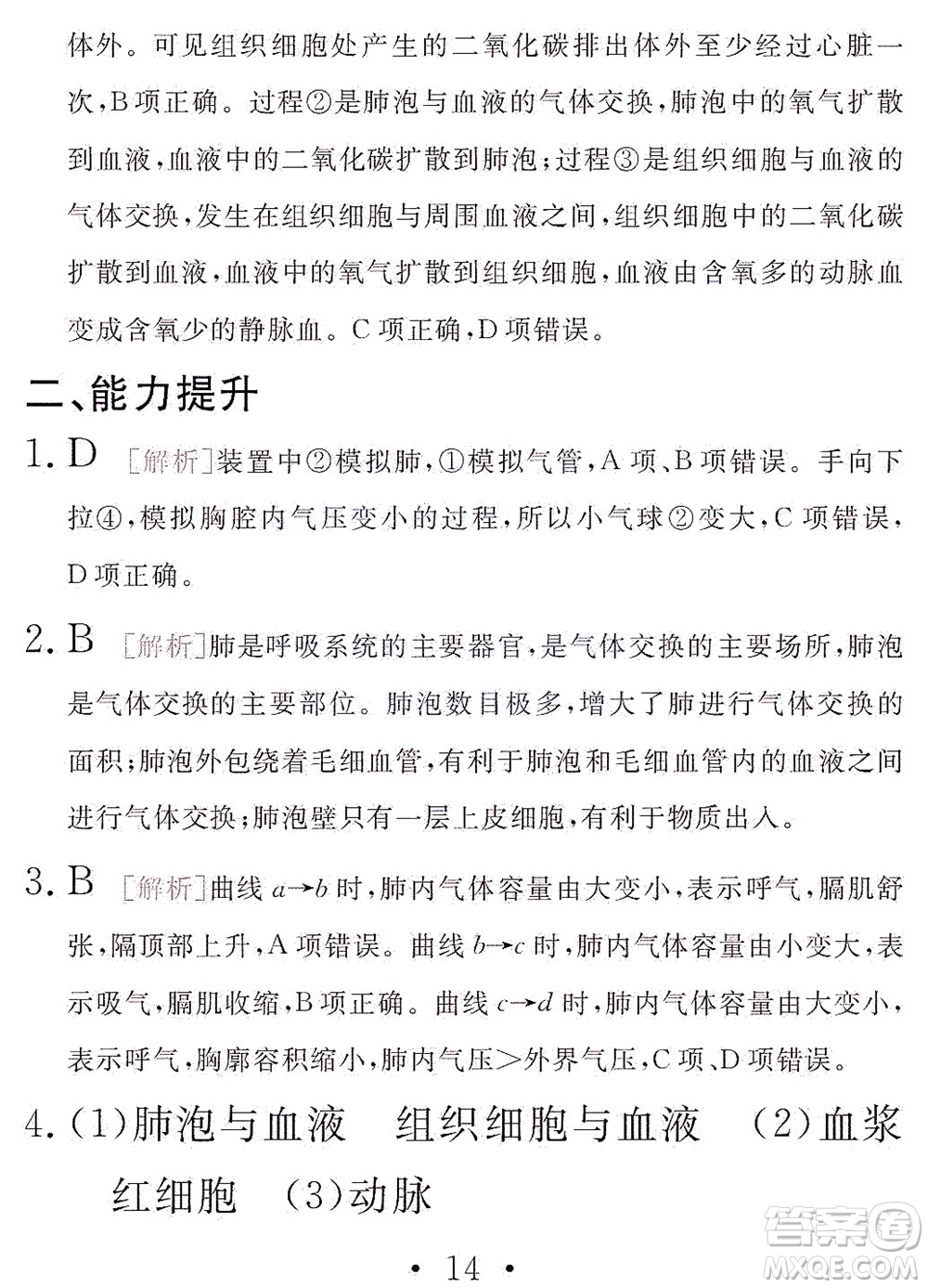 團結出版社2021精彩暑假文理綜合七年級通用版答案