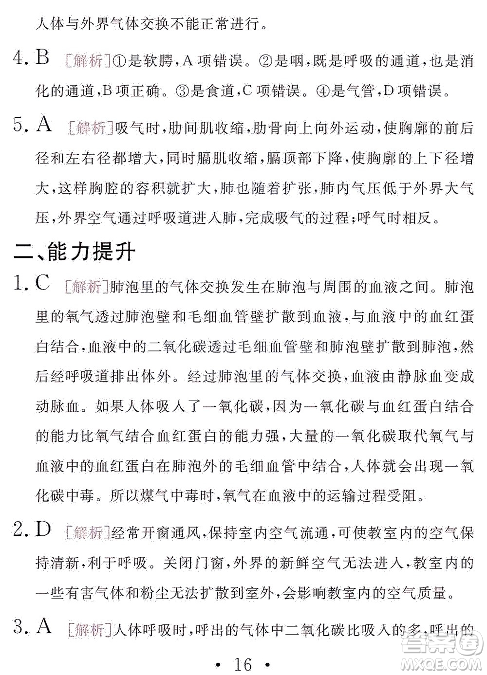 團結出版社2021精彩暑假文理綜合七年級通用版答案