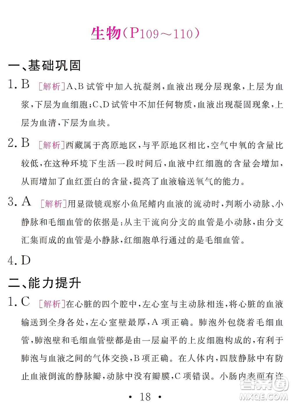 團結出版社2021精彩暑假文理綜合七年級通用版答案