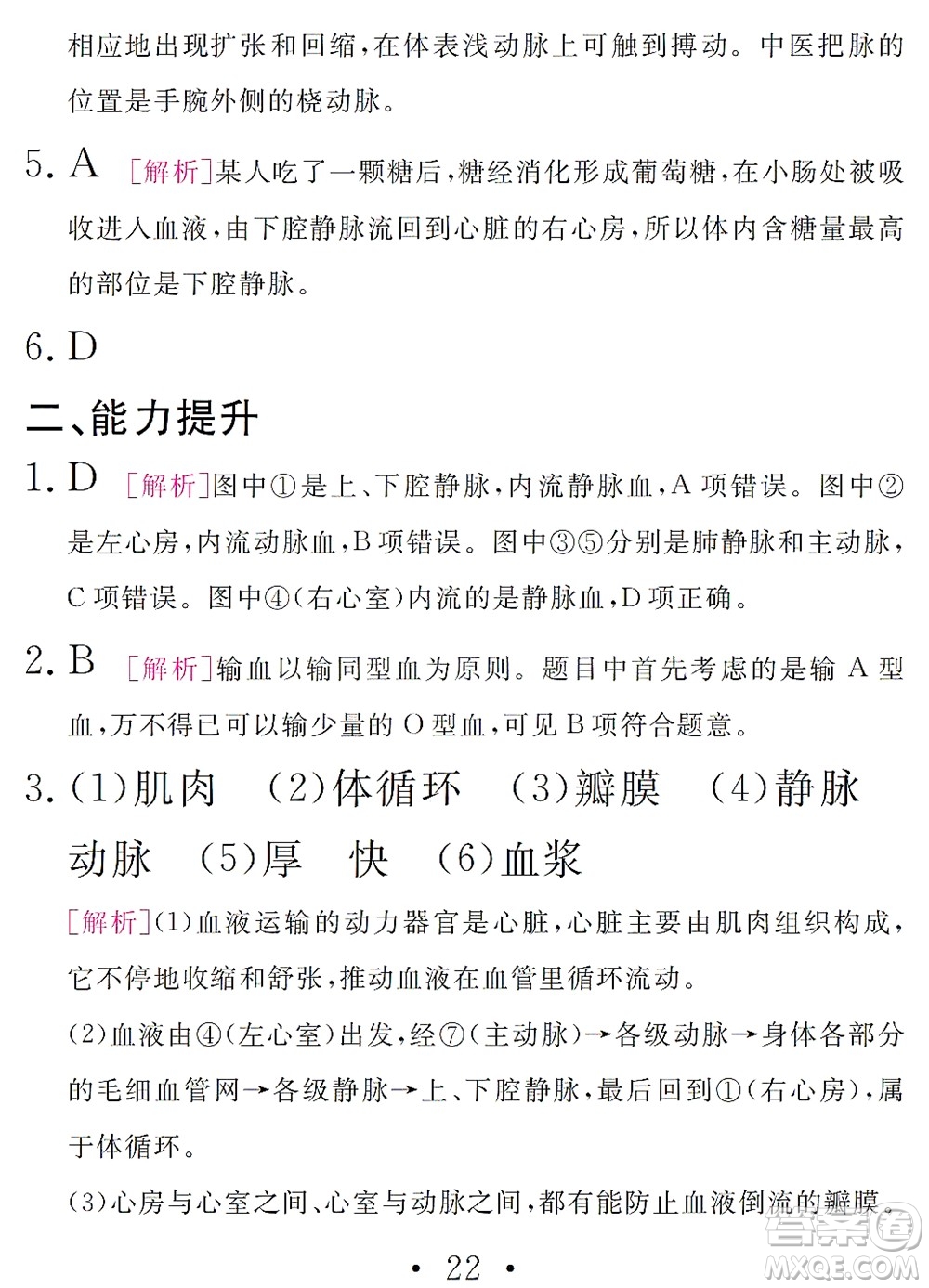 團結出版社2021精彩暑假文理綜合七年級通用版答案