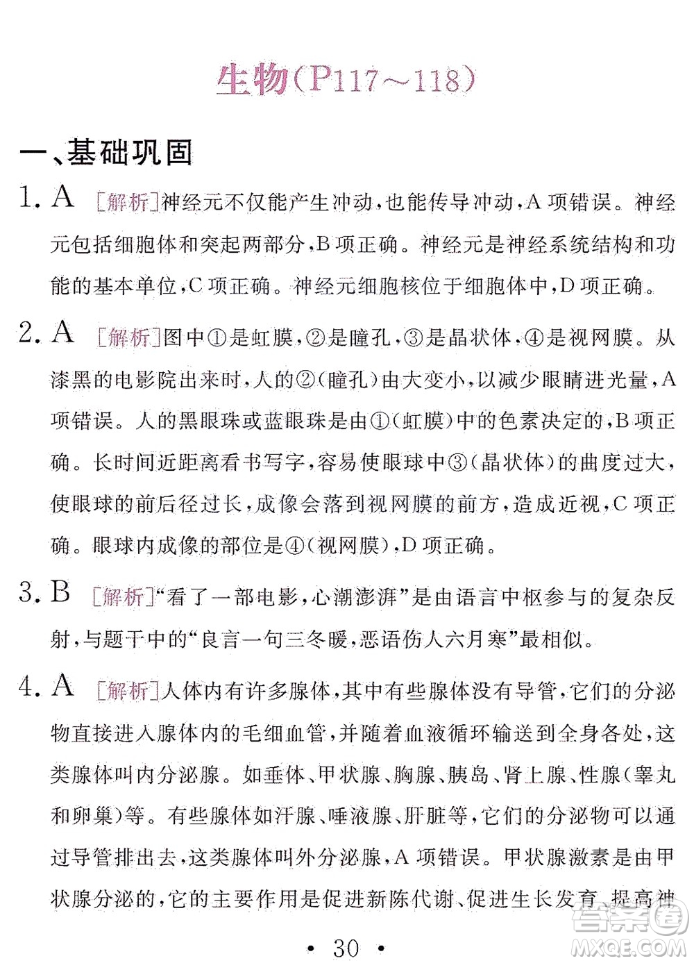 團結出版社2021精彩暑假文理綜合七年級通用版答案