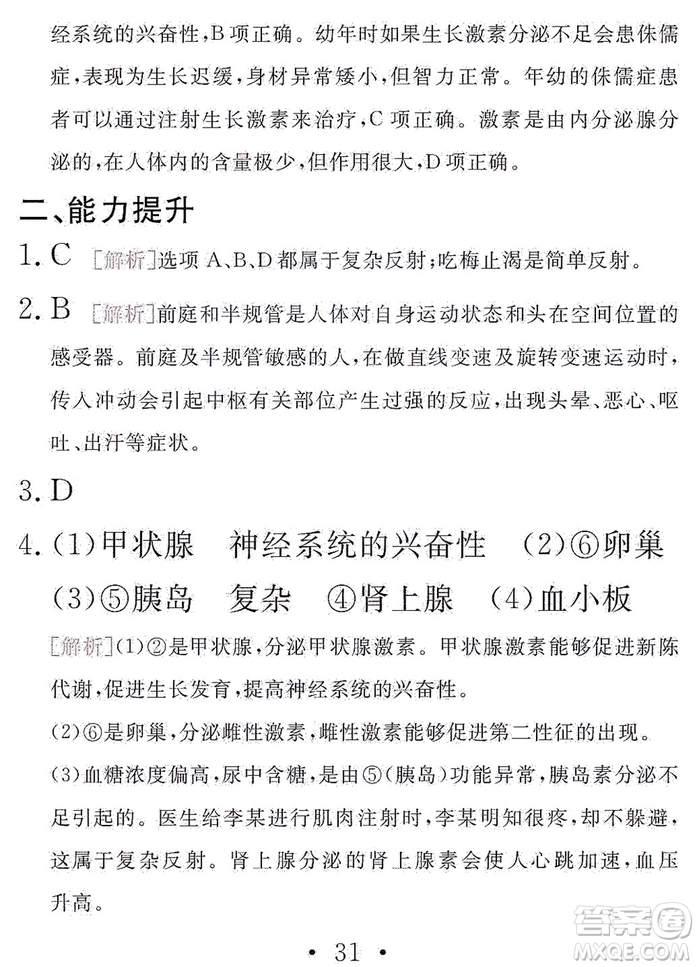 團結出版社2021精彩暑假文理綜合七年級通用版答案