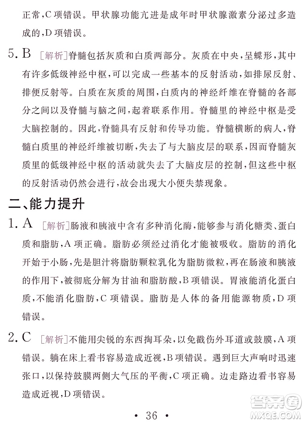 團結出版社2021精彩暑假文理綜合七年級通用版答案