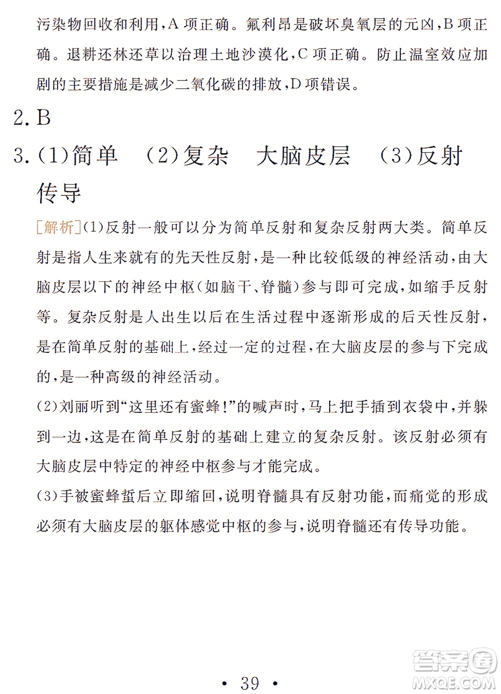 團結出版社2021精彩暑假文理綜合七年級通用版答案