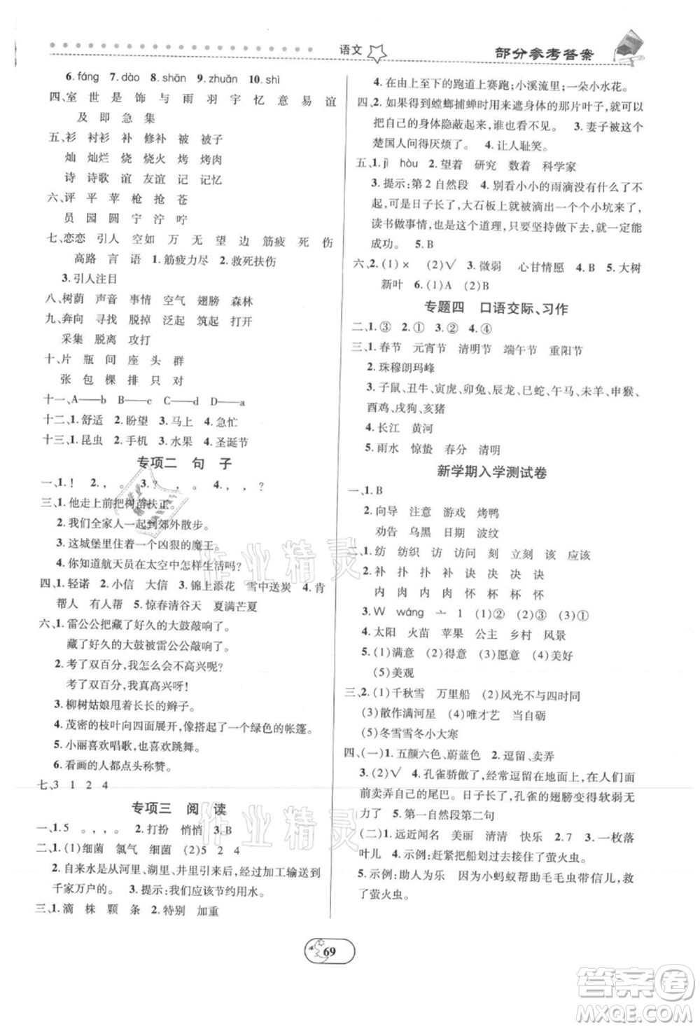 云南科技出版社2021復習大本營期末復習假期一本通二年級語文參考答案