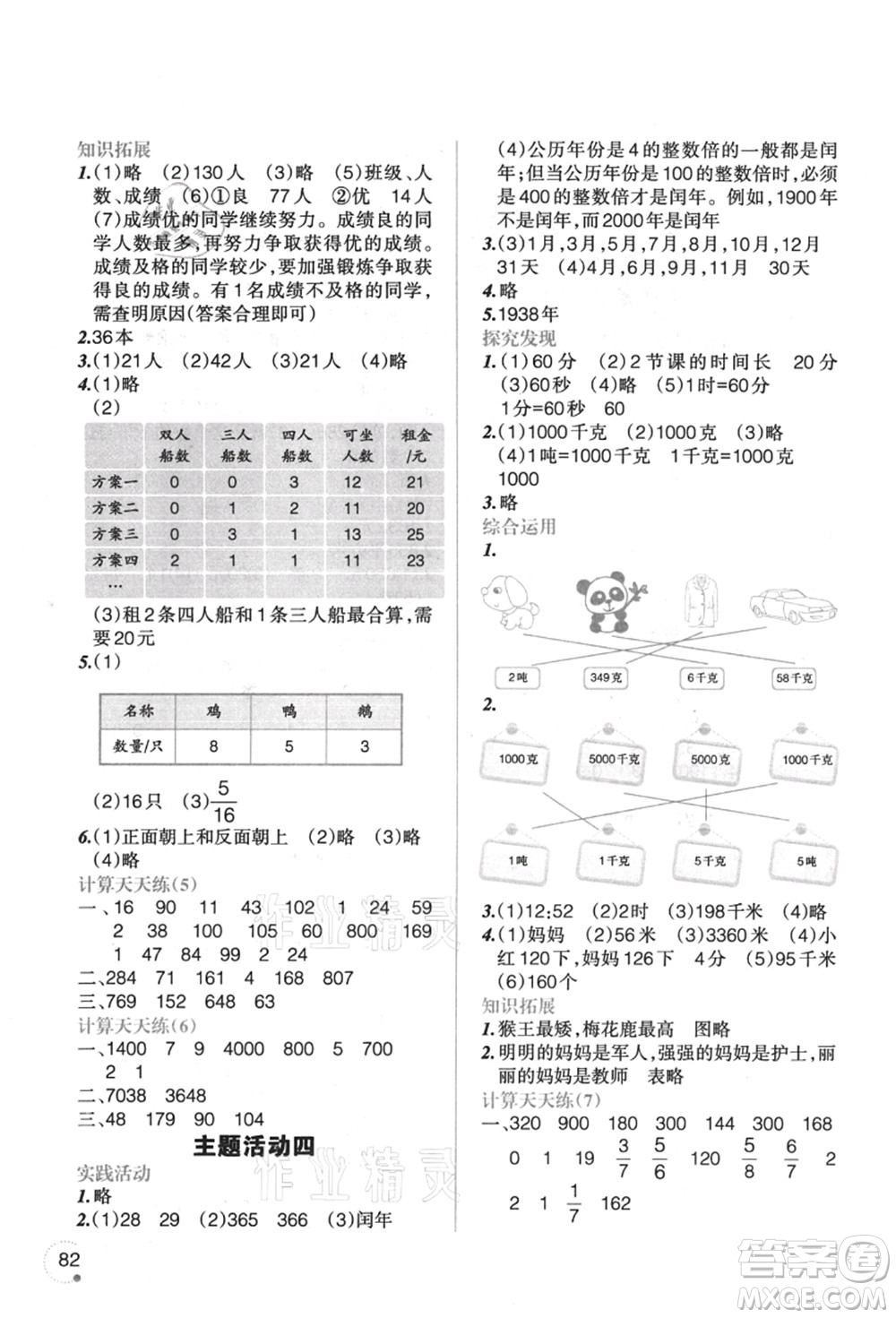 遼寧師范大學(xué)出版社2021暑假樂(lè)園三年級(jí)數(shù)學(xué)答案