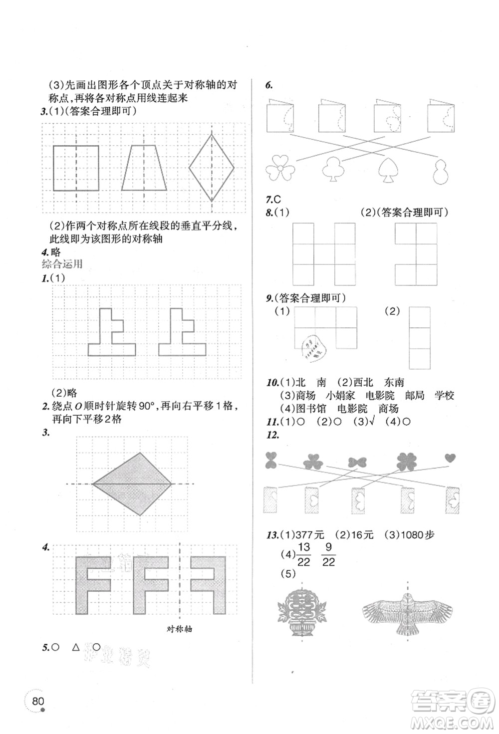 遼寧師范大學(xué)出版社2021暑假樂(lè)園三年級(jí)數(shù)學(xué)答案