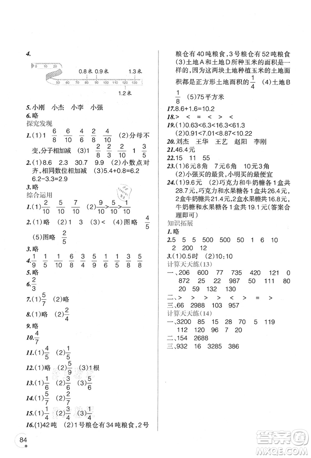 遼寧師范大學(xué)出版社2021暑假樂(lè)園三年級(jí)數(shù)學(xué)答案