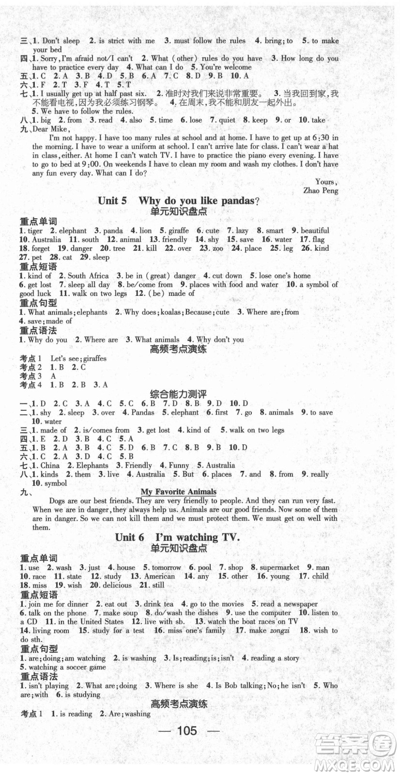 廣東經(jīng)濟(jì)出版社2021期末沖刺王暑假作業(yè)英語(yǔ)七年級(jí)人教版答案