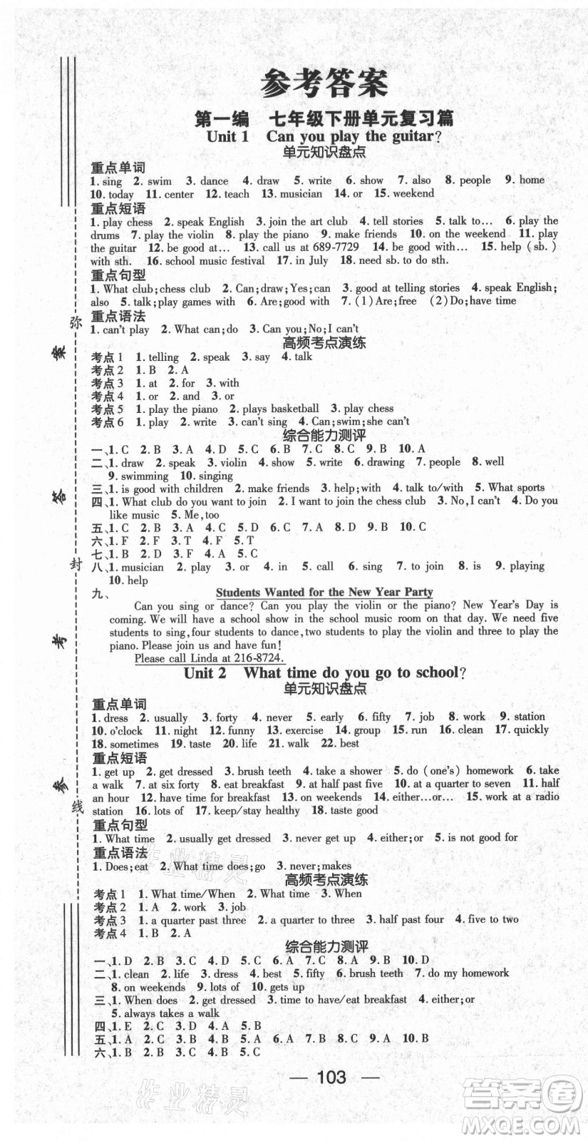 廣東經(jīng)濟(jì)出版社2021期末沖刺王暑假作業(yè)英語(yǔ)七年級(jí)人教版答案