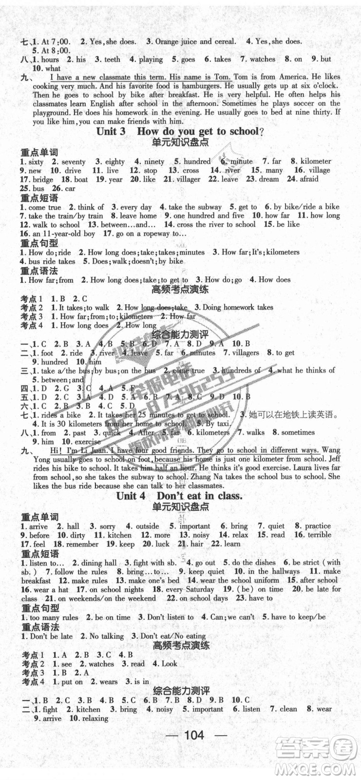 廣東經(jīng)濟(jì)出版社2021期末沖刺王暑假作業(yè)英語(yǔ)七年級(jí)人教版答案