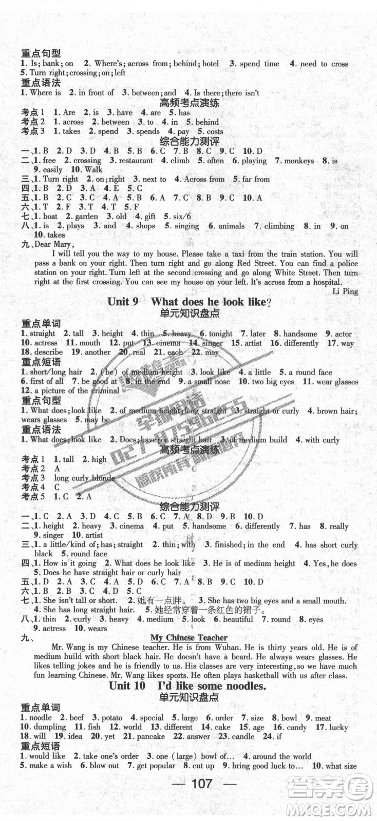 廣東經(jīng)濟(jì)出版社2021期末沖刺王暑假作業(yè)英語(yǔ)七年級(jí)人教版答案