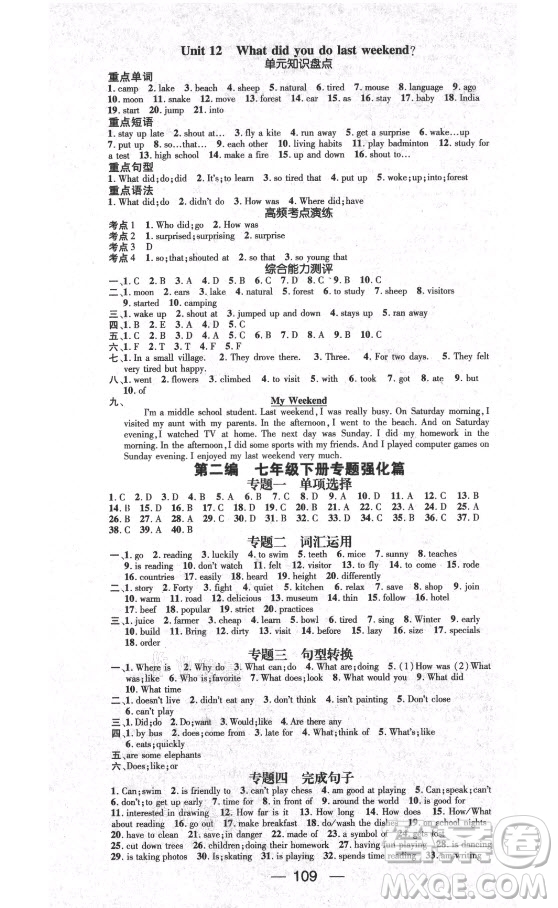 廣東經(jīng)濟(jì)出版社2021期末沖刺王暑假作業(yè)英語(yǔ)七年級(jí)人教版答案