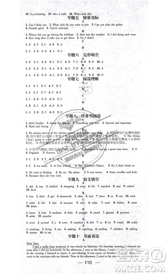 廣東經(jīng)濟(jì)出版社2021期末沖刺王暑假作業(yè)英語(yǔ)七年級(jí)人教版答案