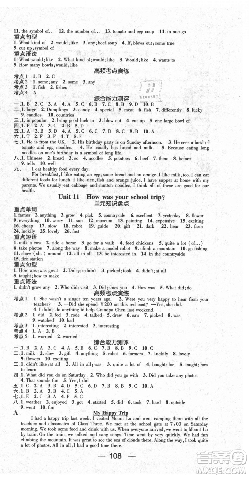 廣東經(jīng)濟(jì)出版社2021期末沖刺王暑假作業(yè)英語(yǔ)七年級(jí)人教版答案