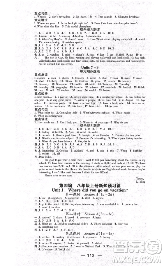 廣東經(jīng)濟(jì)出版社2021期末沖刺王暑假作業(yè)英語(yǔ)七年級(jí)人教版答案