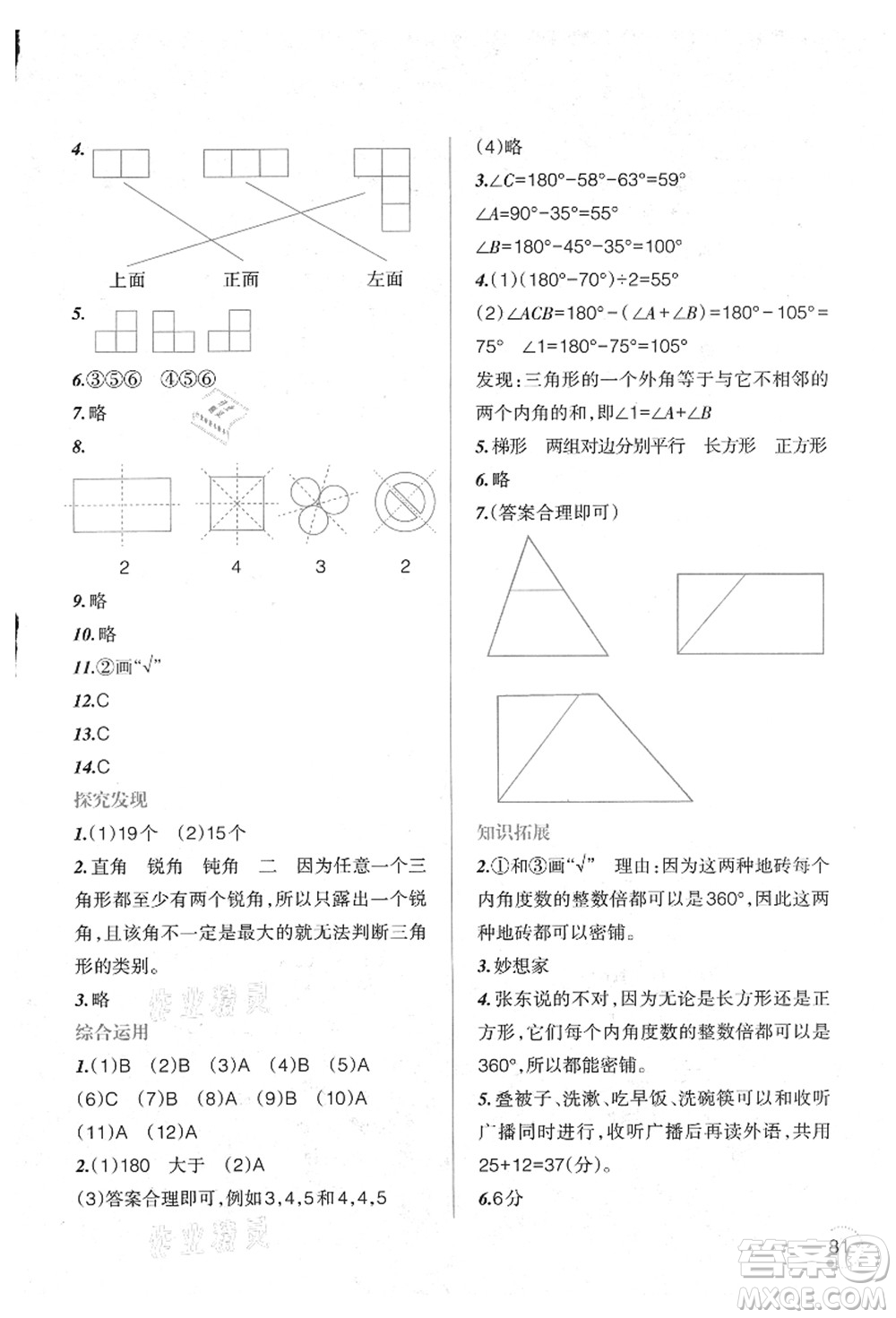 遼寧師范大學(xué)出版社2021暑假樂園四年級數(shù)學(xué)答案