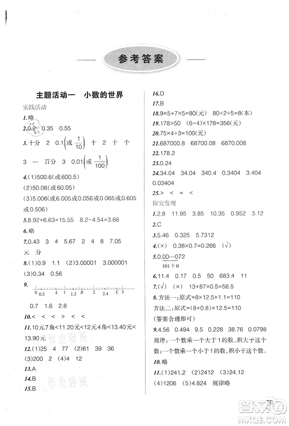 遼寧師范大學(xué)出版社2021暑假樂園四年級數(shù)學(xué)答案