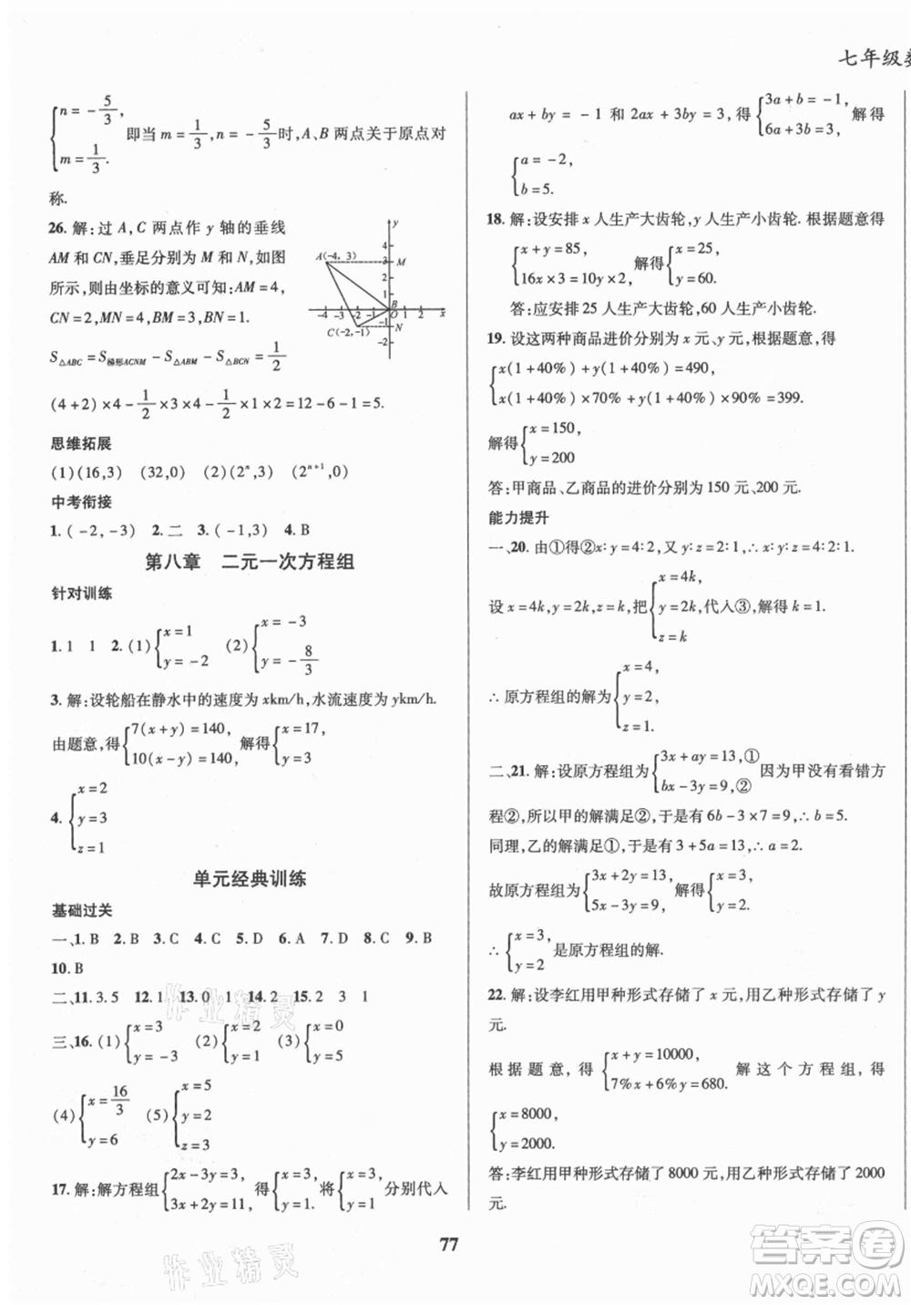 云南科技出版社2021復(fù)習(xí)大本營(yíng)期末復(fù)習(xí)假期一本通七年級(jí)數(shù)學(xué)參考答案