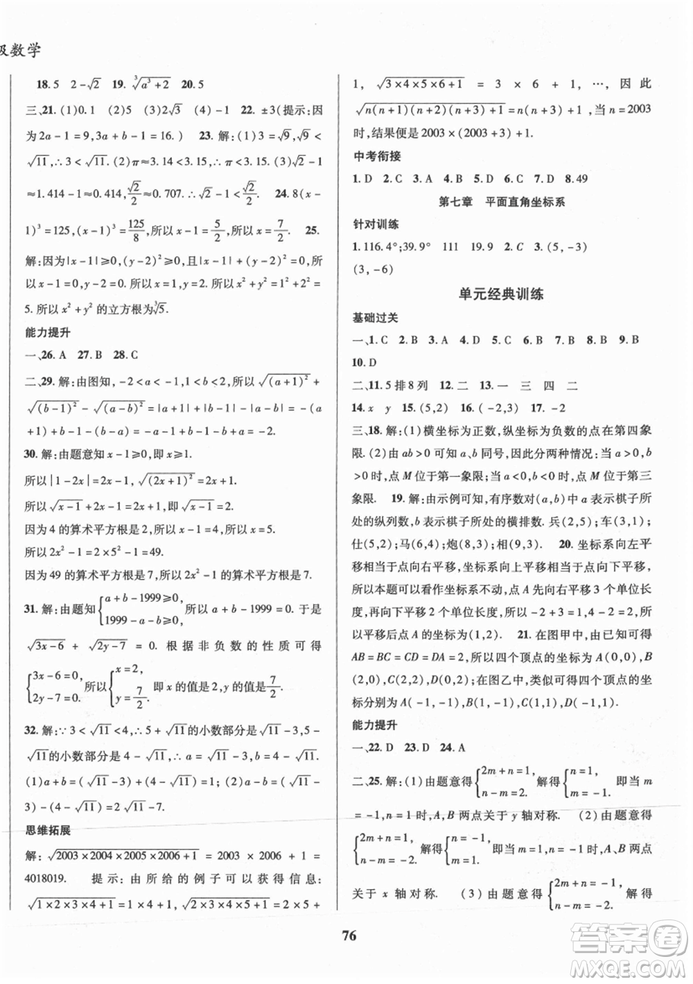 云南科技出版社2021復(fù)習(xí)大本營(yíng)期末復(fù)習(xí)假期一本通七年級(jí)數(shù)學(xué)參考答案