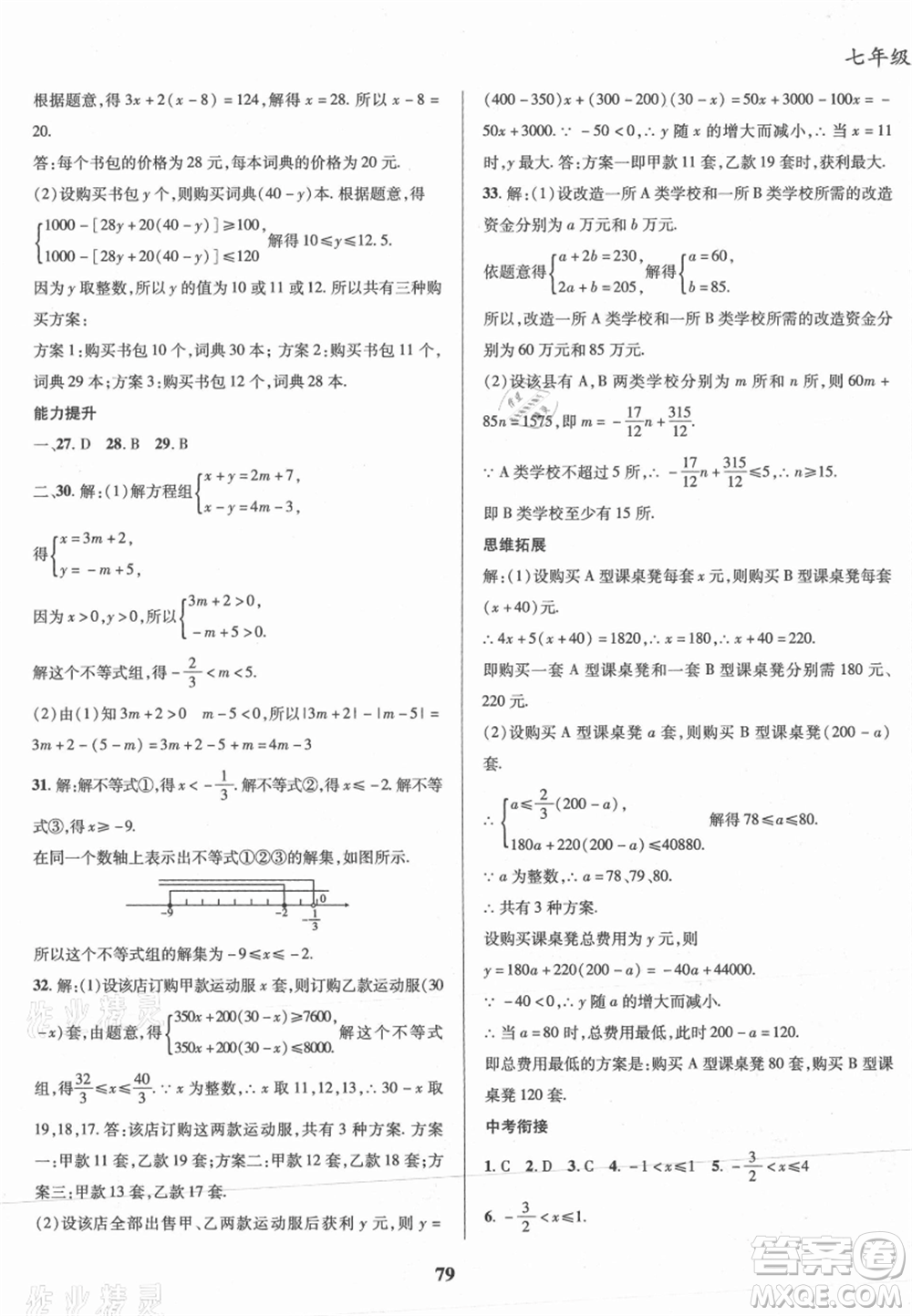 云南科技出版社2021復(fù)習(xí)大本營(yíng)期末復(fù)習(xí)假期一本通七年級(jí)數(shù)學(xué)參考答案