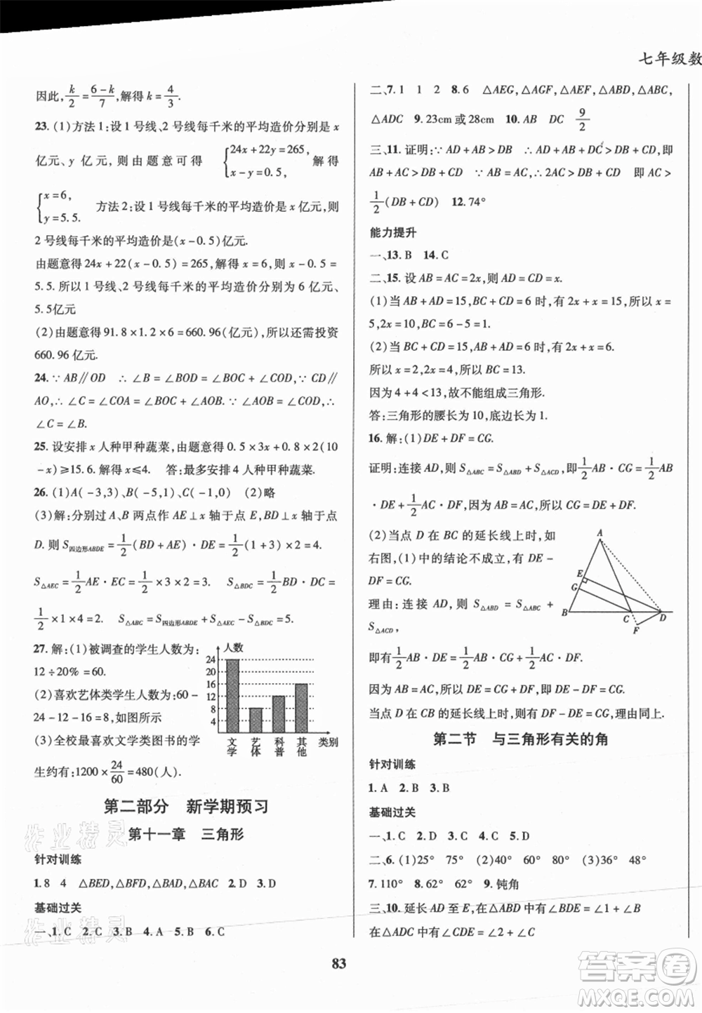 云南科技出版社2021復(fù)習(xí)大本營(yíng)期末復(fù)習(xí)假期一本通七年級(jí)數(shù)學(xué)參考答案